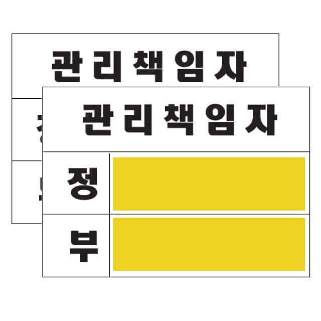 쁘띠팬시 아크릴 표지판 F2800, 2개, 관리책임자