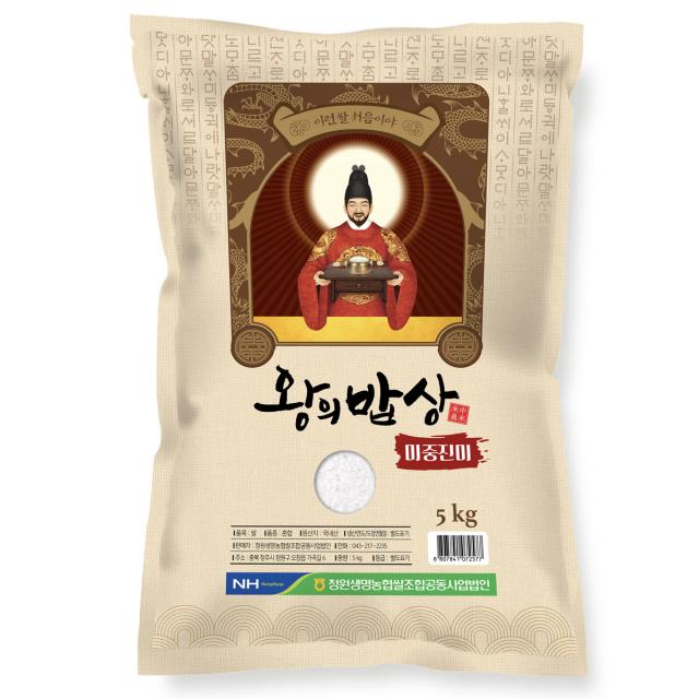 청원생명농협 2021년 왕의밥상 쌀 백미 상등급, 1개, 5kg