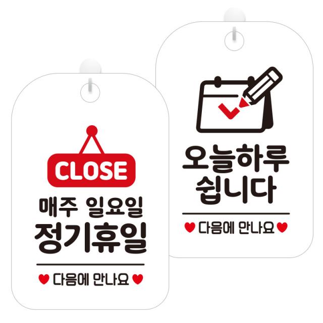 제제데코 걸이용 안내판 2종 세트 1세트 매주일정기휴일팻말 Ha174 오늘하루쉽니다달력 Ha125