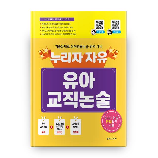 누리자자유 유아교직논술, 알레그리아