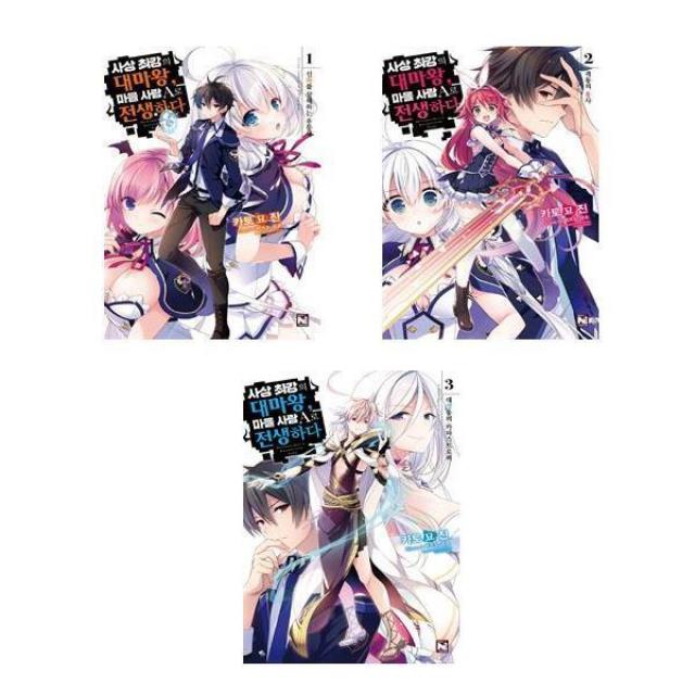 사상 최강의 대마왕 마을 사람 A로 전생하다 1~3권 전3권, 영상출판미디어