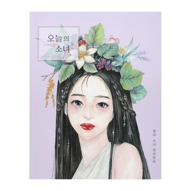 12000 오늘의 소녀 컬러링북 핑크풋 핑크풋