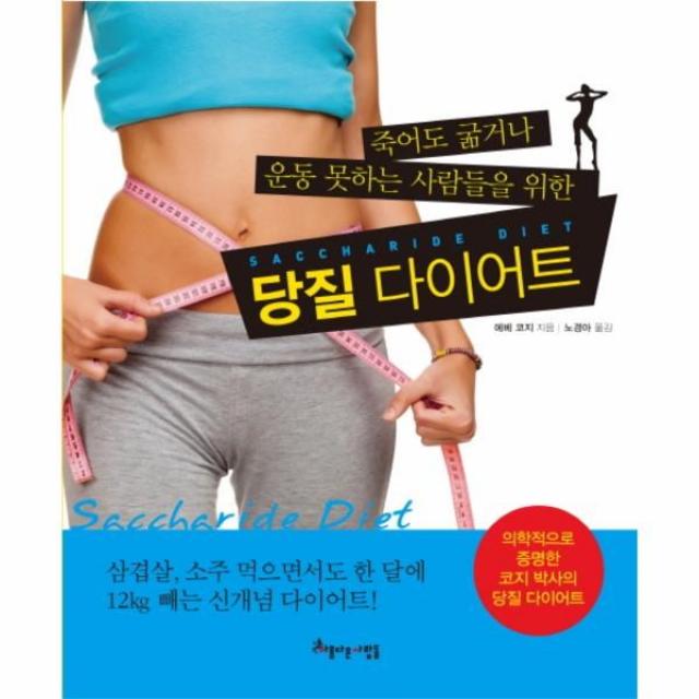 이노플리아 당질 다이어트 죽어도 굶거나 운동 못하는 사람들을, One color | One Size@1