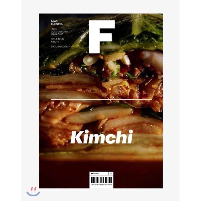 매거진 F (격월) : 4월 영문판 [2020년] : No.12 KIMCHI, 비미디어컴퍼니 주식회사