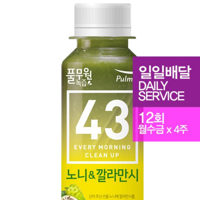 풀무원녹즙 노니&깔라만시발효녹즙 12회(월수금*4주) 녹즙 정기배달, 130ml, 12회 배달