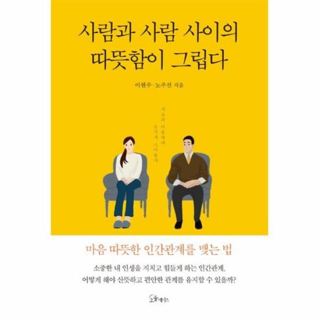 사람과 사람 사이의 따뜻함이 그립다