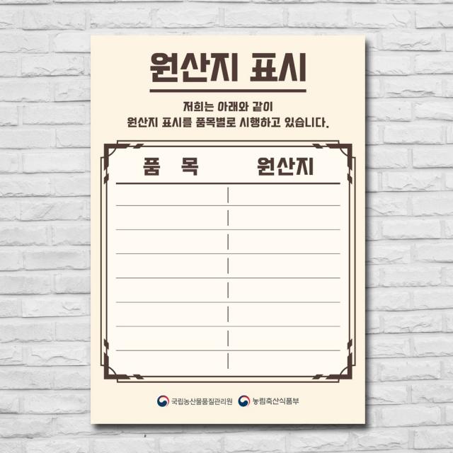 배너마켓 원산지표시판 방수 A3 사이즈 식당 업소용, 1개, 디자인_16_포맥스3T