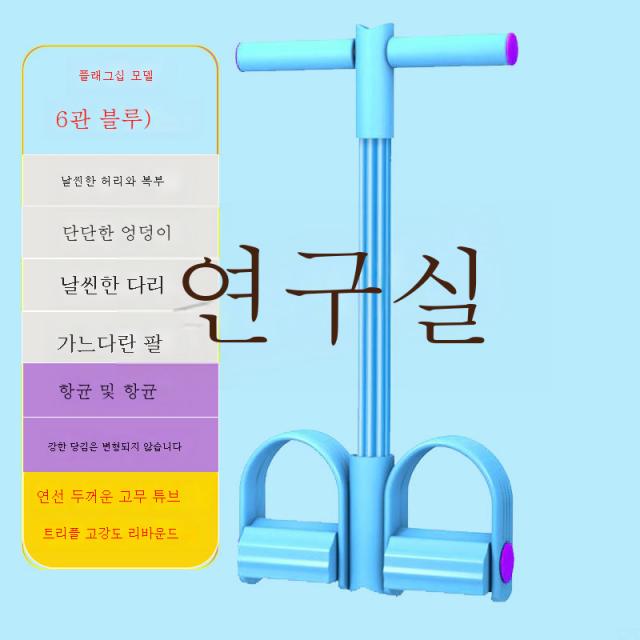 페달텐셔너 윗몸일으키기 여성 보조기 운동 헬스기구, 6파이프텐셔너(스카이블루)