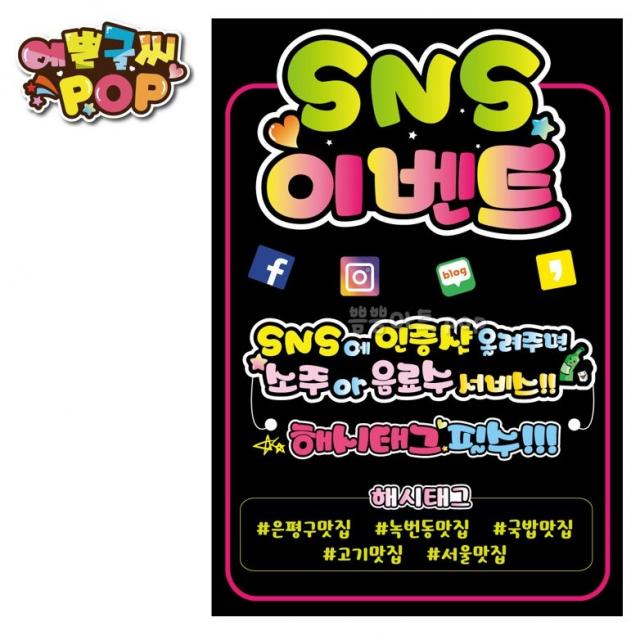 피오피 예쁜글씨_ 홍보이벤트pop 해시태그EVENT 인스타/카스/블로그 참여이벤트 식당/주점/카페 인증샷 리뷰 후기 참여, A3 (29cm x 42cm)