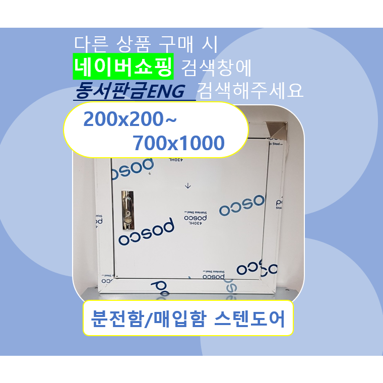 스텐점검구 / 스텐도어 / 서스커버 / SUS문짝 /사이즈W600xH600