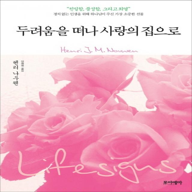 두려움을 떠나 사랑의 집으로 포이에마