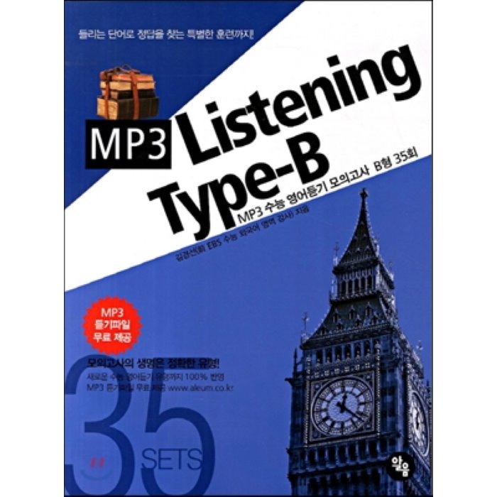 MP3 수능 영어듣기 모의고사 B형 35회 Listening Type-B (2013년), 알음교육