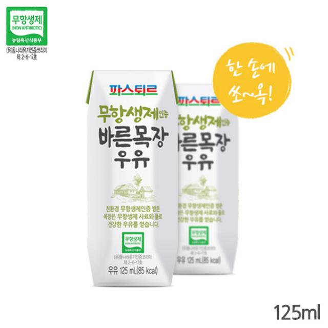 바른목장 파스퇴르 무항생제 바른목장우유 흰우유 125ml 낱개구매 멸균우유