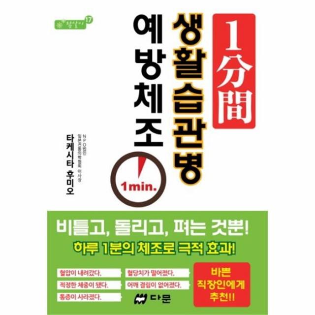 웅진북센 1분간 생활습관병 예방 체조 One Color | One Size@1