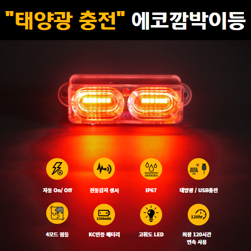 에코깜박이등 에코깜빡이등 배달대행 오토바이 탑박스 배달통 백팩 배달가방 부착 후미등 무배선 DIY 태양광 자동충전 자동On/Off 안전한야간운행, 핑크
