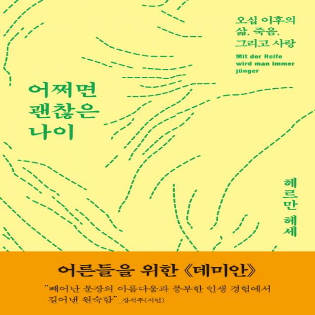 어쩌면 괜찮은 나이:오십 이후의 삶 죽음 그리고 사랑 프시케의숲