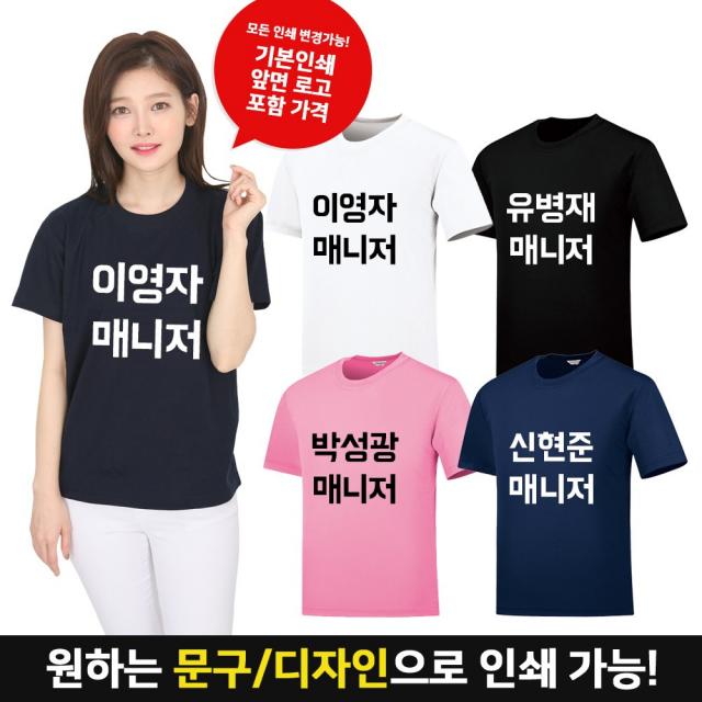 티팡 [남여공용]전지적참견시점 소량 단체티 주문제작 커스텀티셔츠(문구변경O)