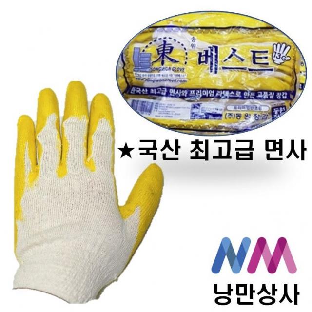 낭만상사 동원장갑 국산면사 13G 노란반코팅 백색반코팅 100켤레, 노란색 반코팅 100켤레, 1개