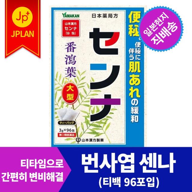 센나 변비차[96포] 티타임으로 편하게 즐기는 변비차!, 1팩, 96포