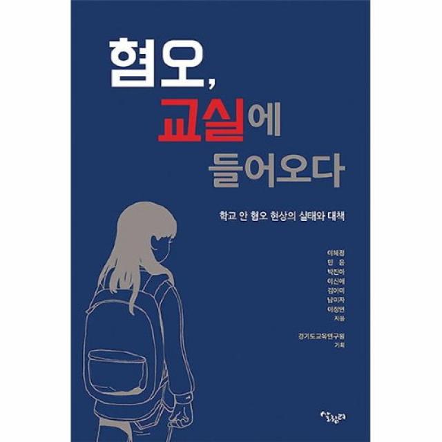 커넥츠북 혐오 교실에 들어오다, 단품없음