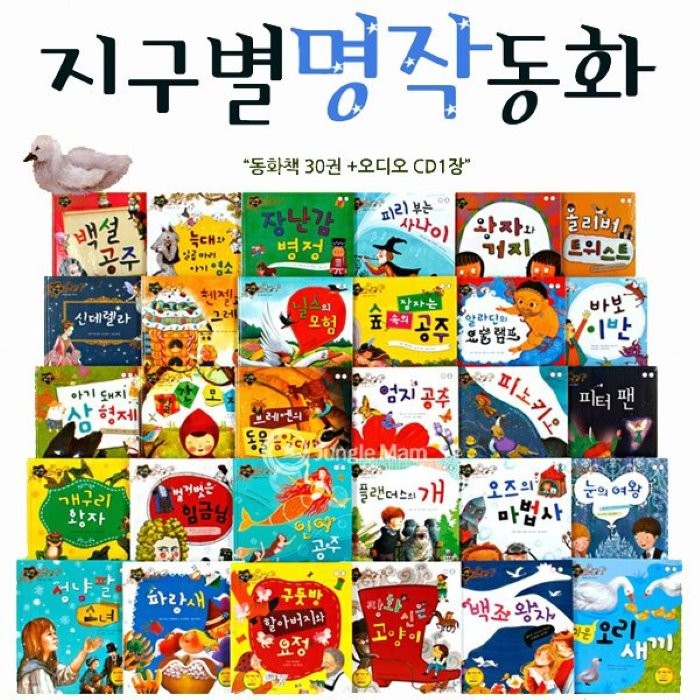 [전집] NEW 지구별명작동화 (전30권+CD1장)/세이펜활용가능 : 32권, 시디1장, 인북(전집)