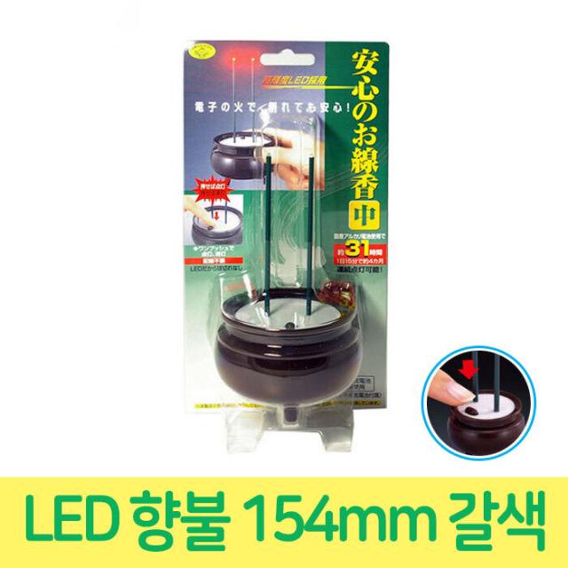 42 일비상회 / 장례식 제사 안전 LED향불 145mm 갈색 전자초 안꺼지는초 LED양초 LED양초