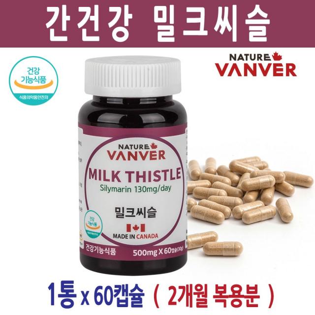 실리마린 밀크씨슬 간보호제 간기능개선제 피곤할때 간에 좋은 영양제 간보조제 캐나다, 60캡슐, 1통