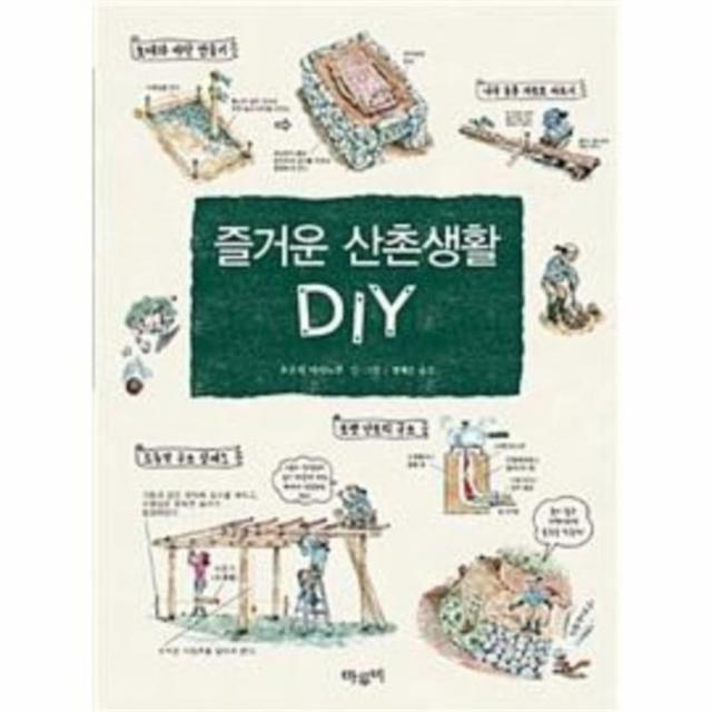 웅진북센 즐거운 산촌생활 DIY, One color | One Size@1