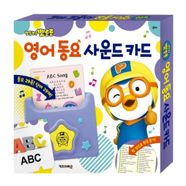 뽀롱뽀롱 뽀로로 영어 동요 사운드 카드 키즈아이콘