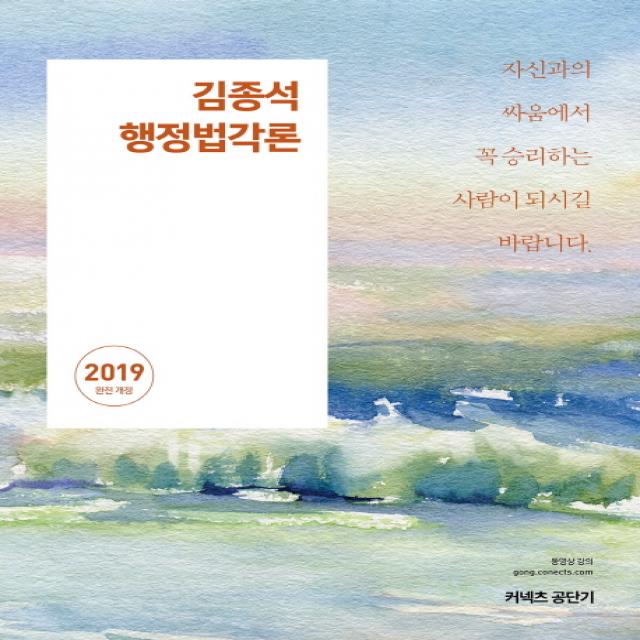 김종석 행정법각론(2019), 에스티유니타스