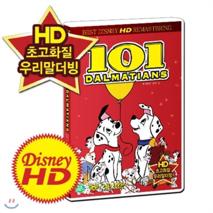 [HD고화질] 디즈니 애니메이션 DVD - 101마리의 달마시안 /업/UP/HD리마스터링/영어 우리말/더빙 자막지원