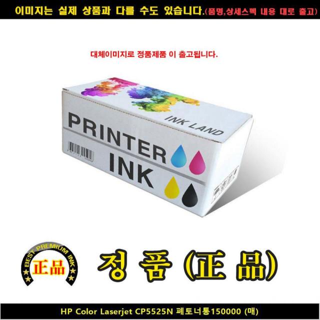 (HP)CP5525N 폐토너통150000 매, 다다몰1호점 1, 다다몰1호점 본상품선택