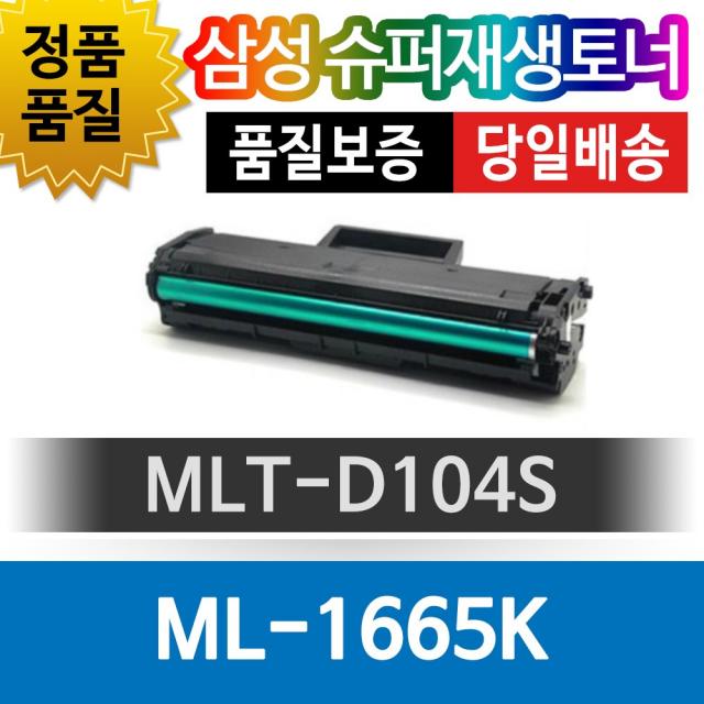 그래토너 삼성 ML-1665K 호환 슈퍼재생토너 MLT-D104S, 1개