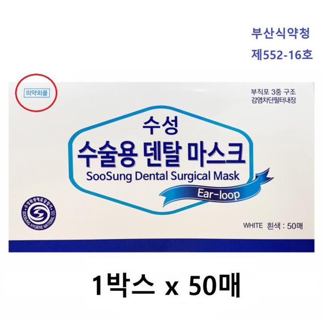 의약외품덴탈마스크 식약처인증 덴탈마스크 수술용 비말차단 마스크 학생 개학준비물 50매, 단일상품