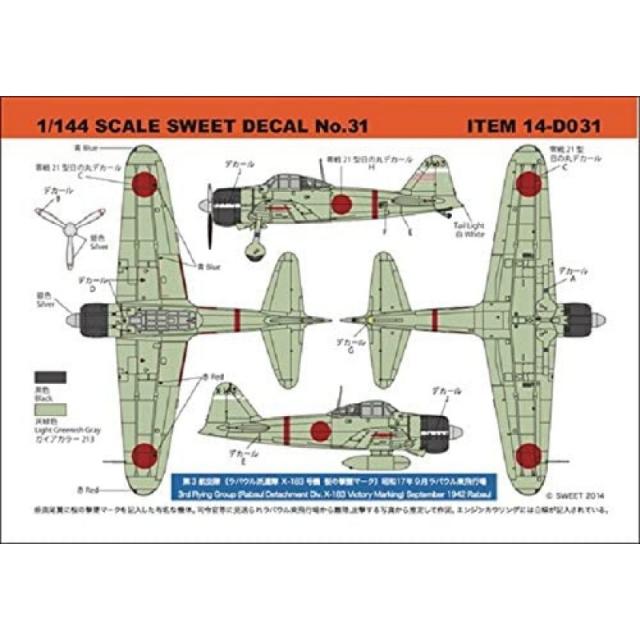 스위트 144 SWEET DECAL No.31 영전 21 형 제 3 항공대 라바울 파견대 x-183 호기 벚꽃 격추 마크