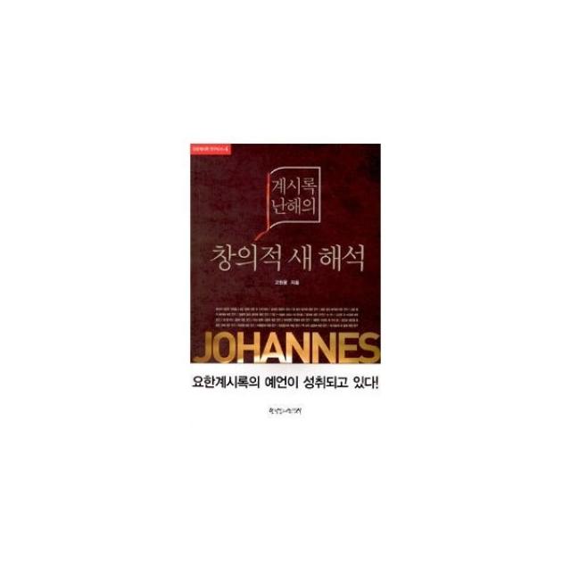 밀크북_2 계시록 난해의 창의적 새 해석, One color | One Size@1