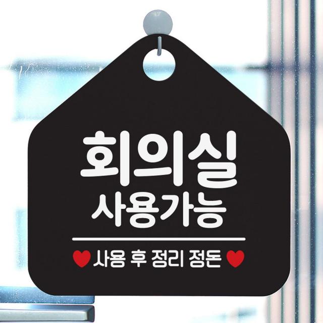 분칙흣조명인테리어 회의실사용가능 사무실문패 매장안내판-블랙 안내표지판 안내문구 매장안내판 흡큔쳔 6C1Ij+6298 인테리어소품 디자인문패, 문구색상-골드무광