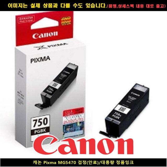 QLJ618539KOREAMG5470 블랙(안료)/대용량 PIXMA 캐논 정품INK 캐논드럼 캐논토너 캐논정품잉크, 1