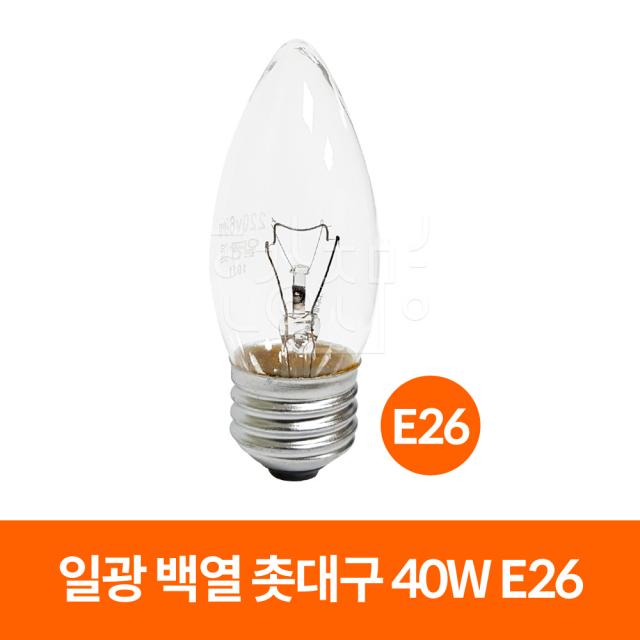 일광전구 일광 백열 촛대구 40W (220V), E26_전구색(노란빛)