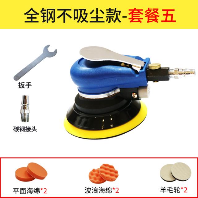 차량용광택기 공기압 샌딩기 샌드페이퍼 광택 에어샌딩기 광택기 그라인더 자동차 왁스칠기 공기압샌딩, T06-오촌 먼지를 빨지 않는 돈-패키지 5