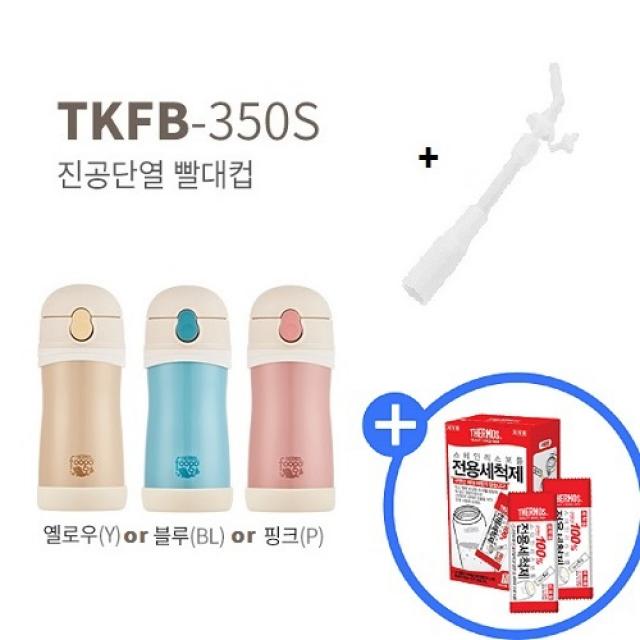 푸고 프리미엄 진공단열 대용량 빨대컵 350ml TKFB-350S+대용량 빨대리필+사은품, 옐로우