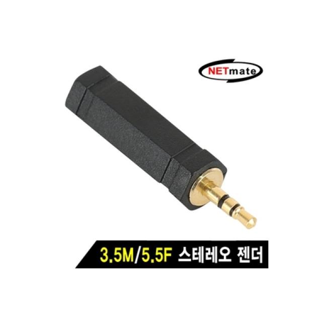 [멸치쇼핑]신속정확/ [NM-JR05] NETmate NM-JR05 3.5M/5.5F 스테레오 젠더 /보다빠른, 상세페이지 참조