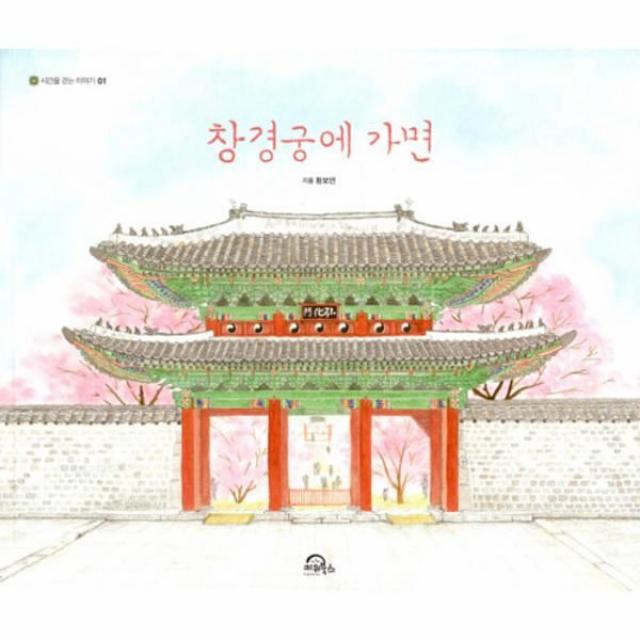 이노플리아 창경궁에 가면 01 시간을걷는이야기, One color | One Size@1