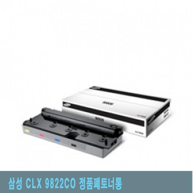 삼성 CLX 9822CO 정품폐토너통 정품폐토너통/프린터용품/토너용품/프린터폐토너통/토너통, 단일 수량