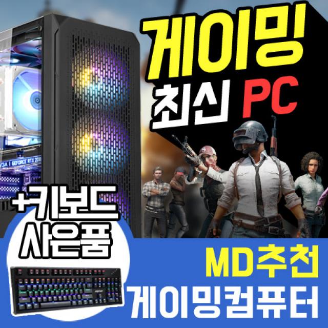 포유컴퓨터 MD추천 게임용에디션 인텔 AMD 조립컴퓨터PC, 에디션PC, 02번 에디션PC