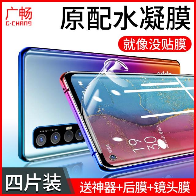 물 응결막 opporeno3 스틸 화막 reno3pro 풀스크린 reno2z 프로토타입 reno 1배 줌 ace2 핸드폰, 품질 스티커 가방 직접 타입