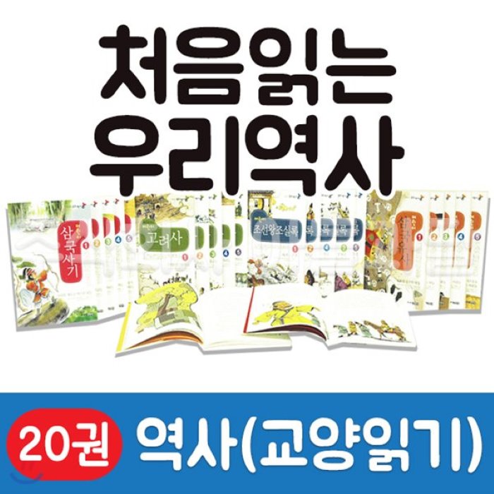 [전집][AR공룡카드증정]주니어김영사-처음읽는우리역사 전20권/첫역사전집/필독도서/Why?/헤르만헤세 : 어린이의 눈높이에 맞춰 흥미있는 이야기 형식으로 쓴..., 주니어김영사(전집)