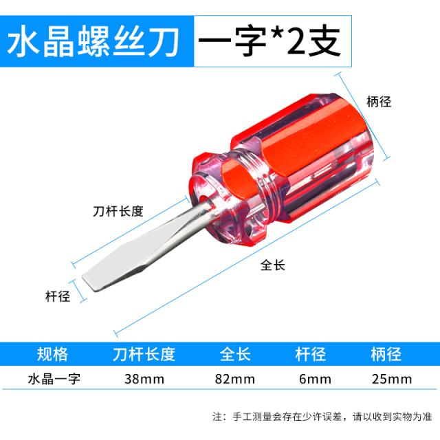 십자일자드버 무 헤드 따개 강한 나사 단점을 지적하다 너트드라이버 소형 전업 가정용 콤비네이션 4738184745, 크리스탈 너트드라이버 2손잡이 (일자