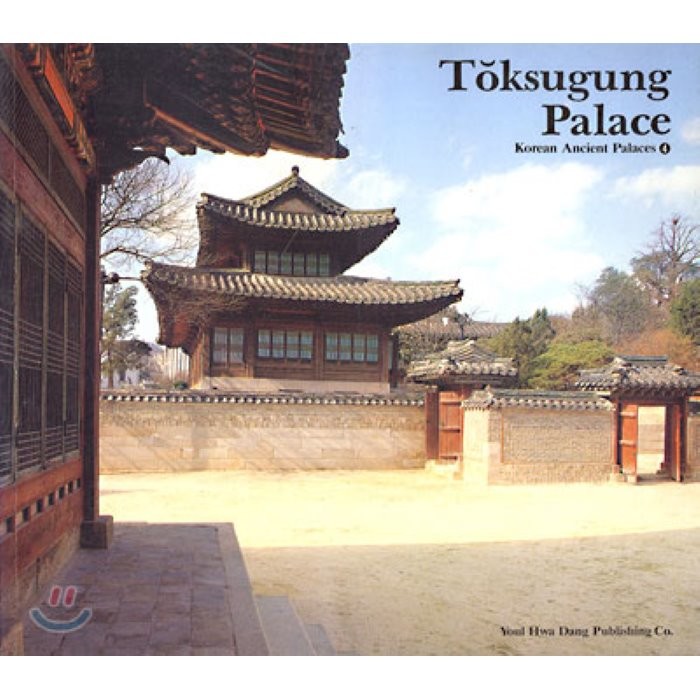 Toksugung Palace 덕수궁, 열화당