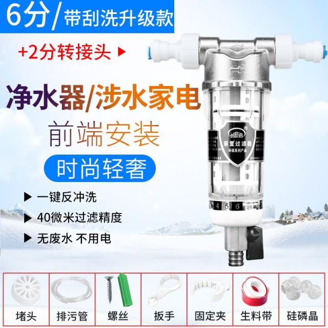전치필터 수도꼭지 온하우스 정수기 가정용 수도 배관 역 헹굼 유량, 6부있음 업그레이드 타입 2부중계